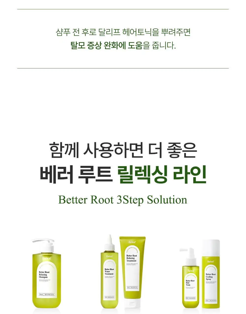 [대용량/탈모증상완화] 달리프 클로렐라 베러 루트 릴렉싱 샴푸 1000ml 상세페이지 31